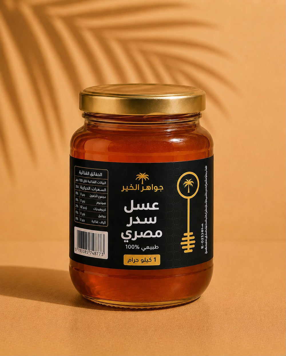 عسل سدر مصري