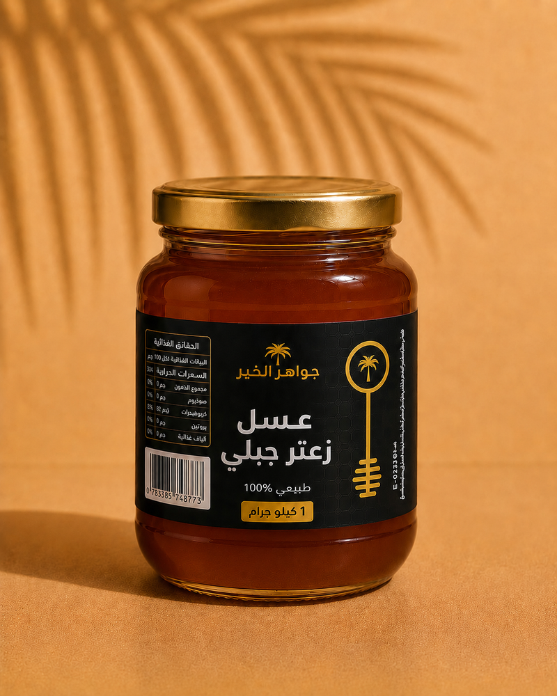 عسل البردقوش