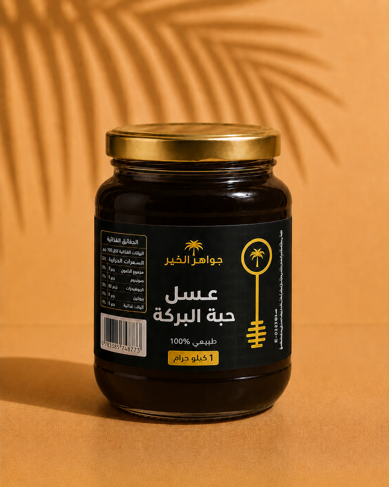 عسل حبة البركة