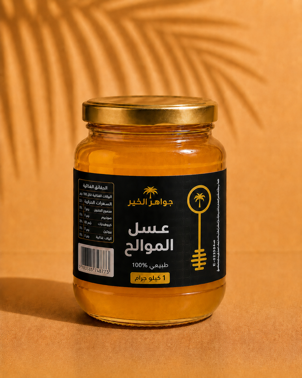 عسل الموالح