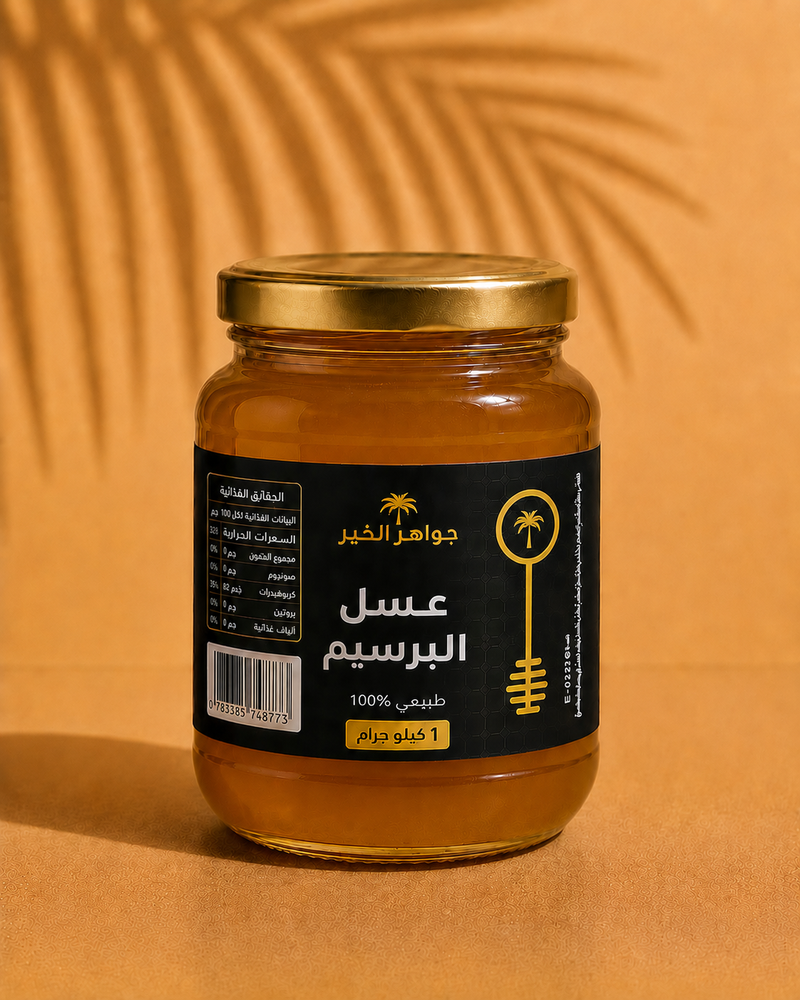 عسل برسيم موالح بردقوش