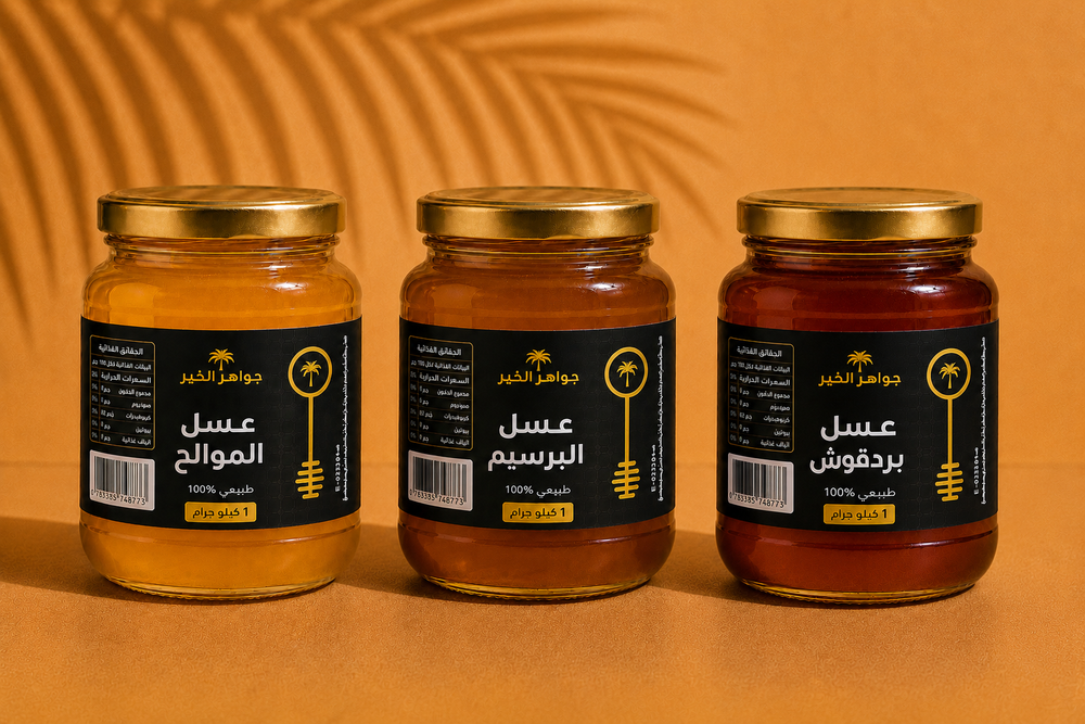 عرض عسل برسيم + موالح + بردقوش