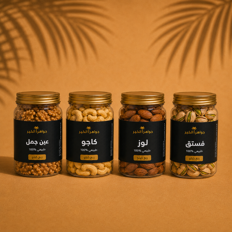 عرض كيلو مكسرات جامبو مشكل
