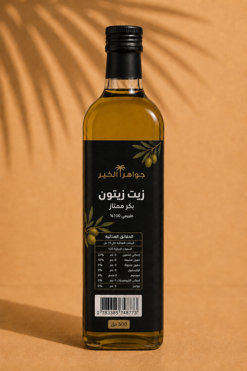 زيت الزيتون البكر الممتاز
