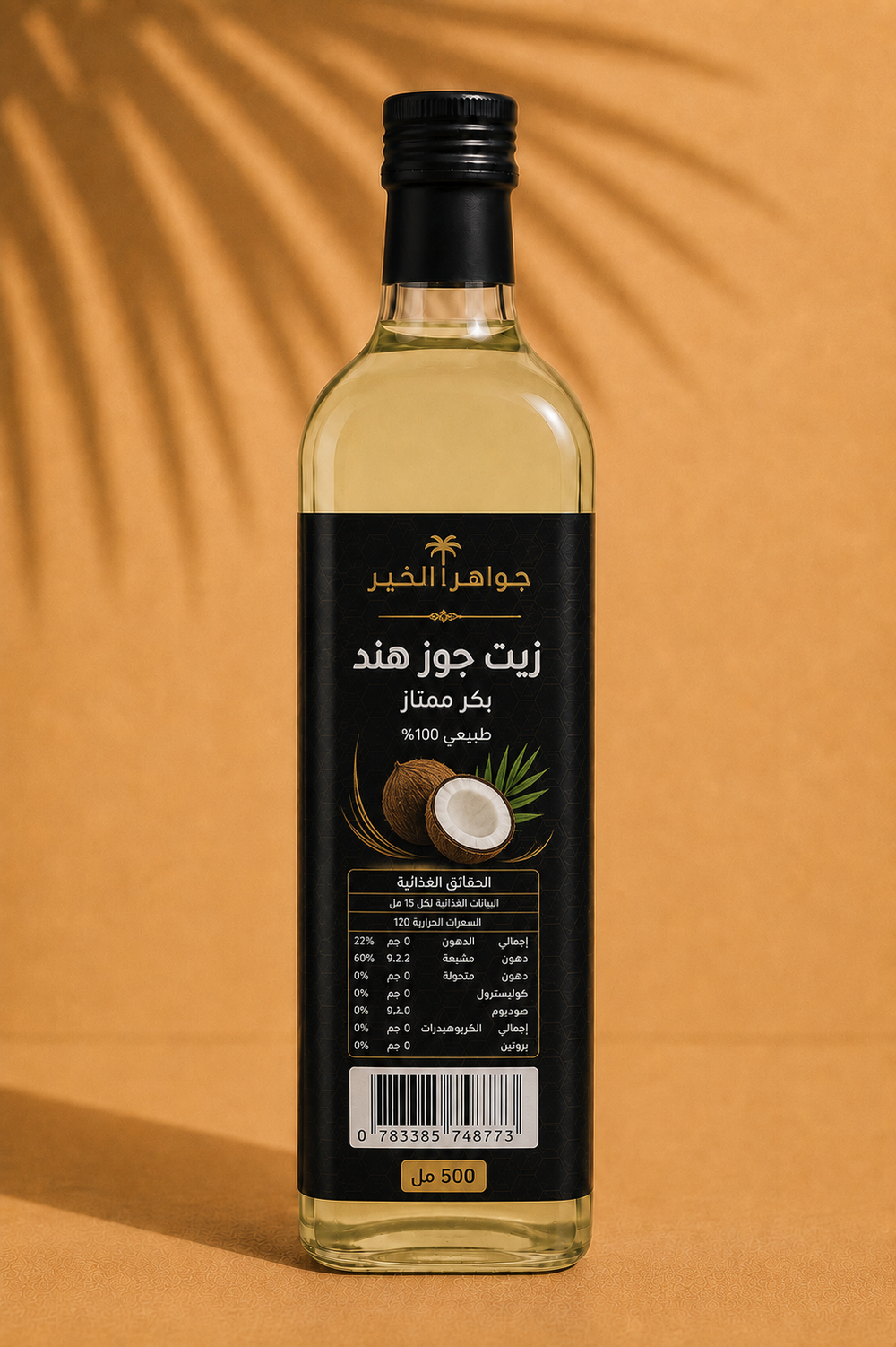 زيت جوز الهند