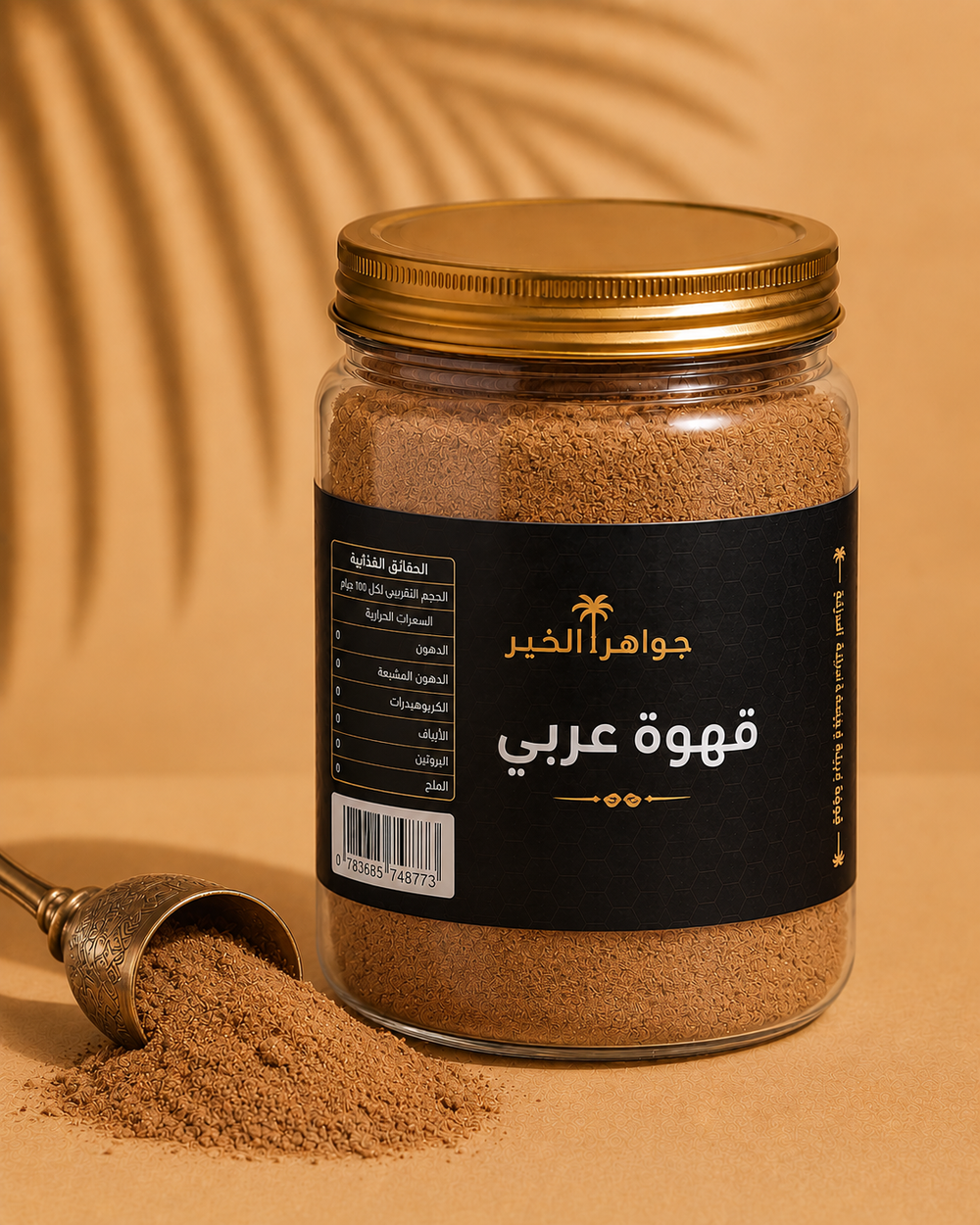قهوة عربي ٤٠٠ جرام
