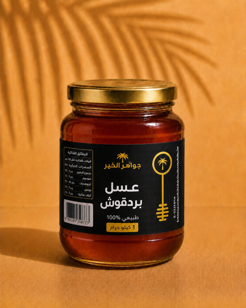 عسل البردقوش